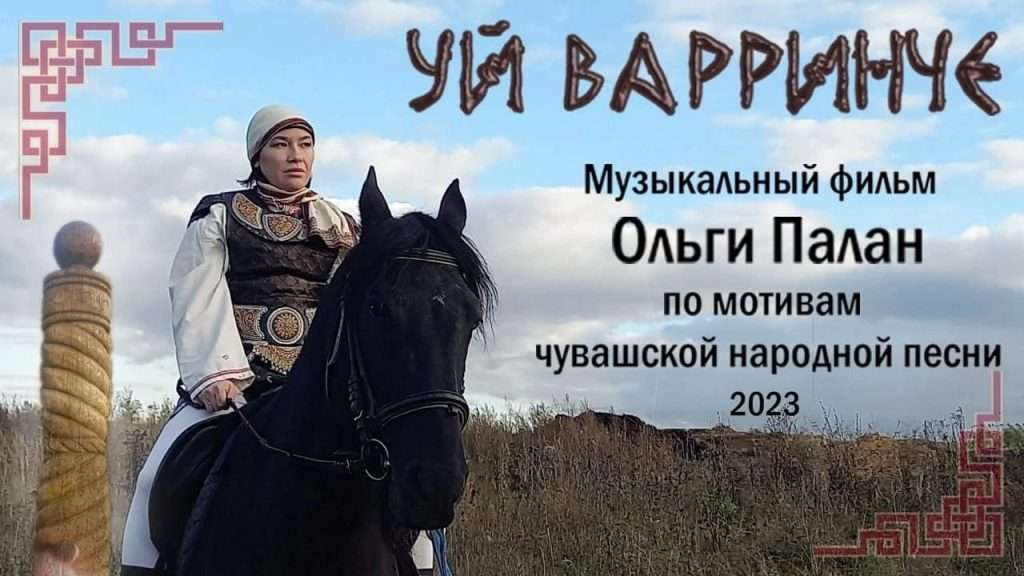 Уй варринче (Посреди мира) - Постер фильма
