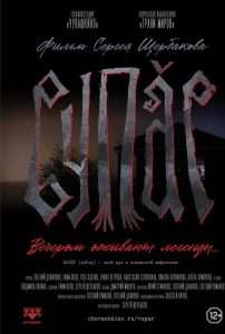 Вубар - Постер